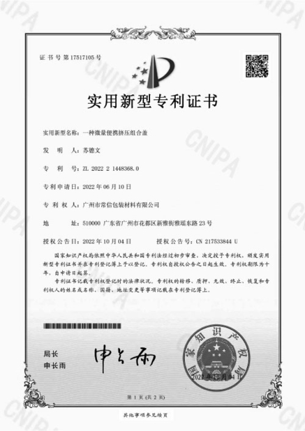 China Guangzhou Cheers Packing CO.,LTD certificaten